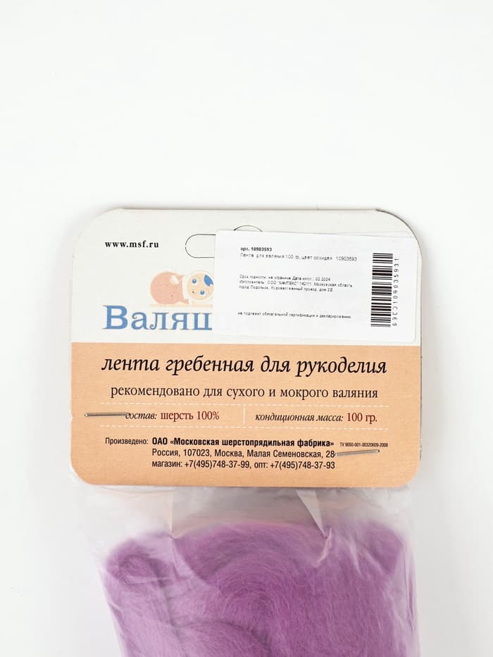 Шерсть для валяния 100 г, цвет орхидея