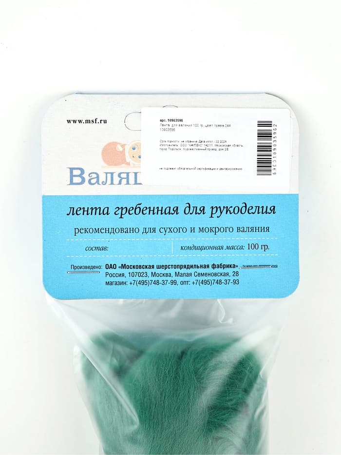 Шерсть для валяния 100 г, цвет трава 044
