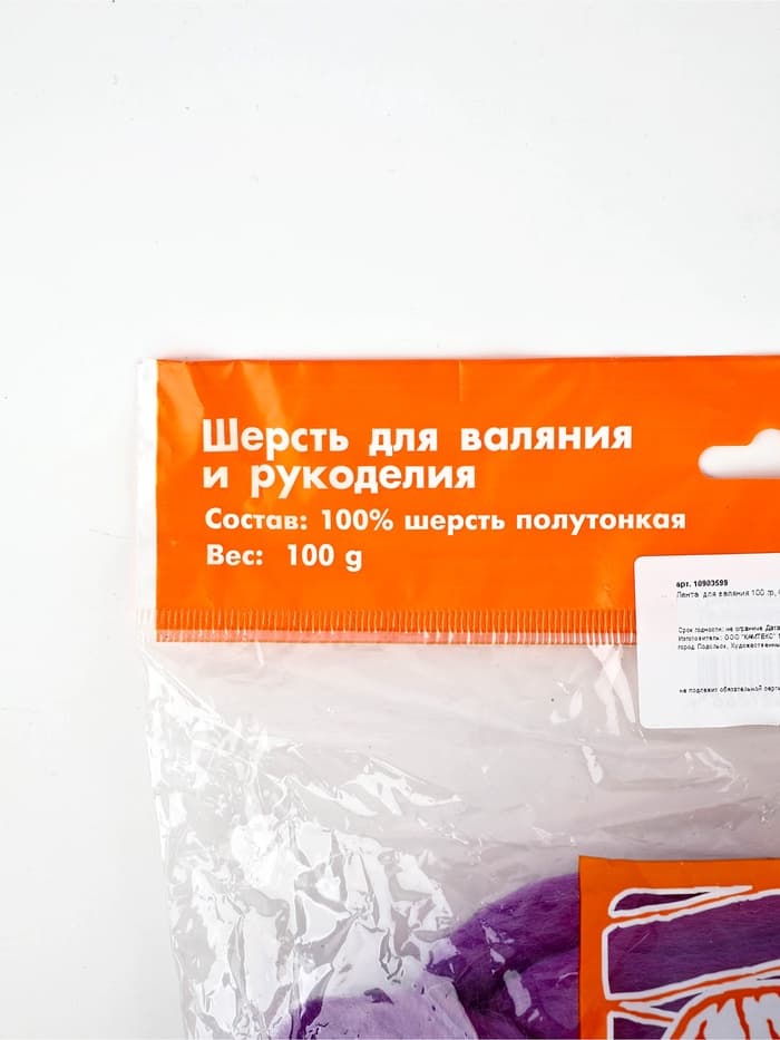 Шерсть для валяния 100 г, Сирень (22)