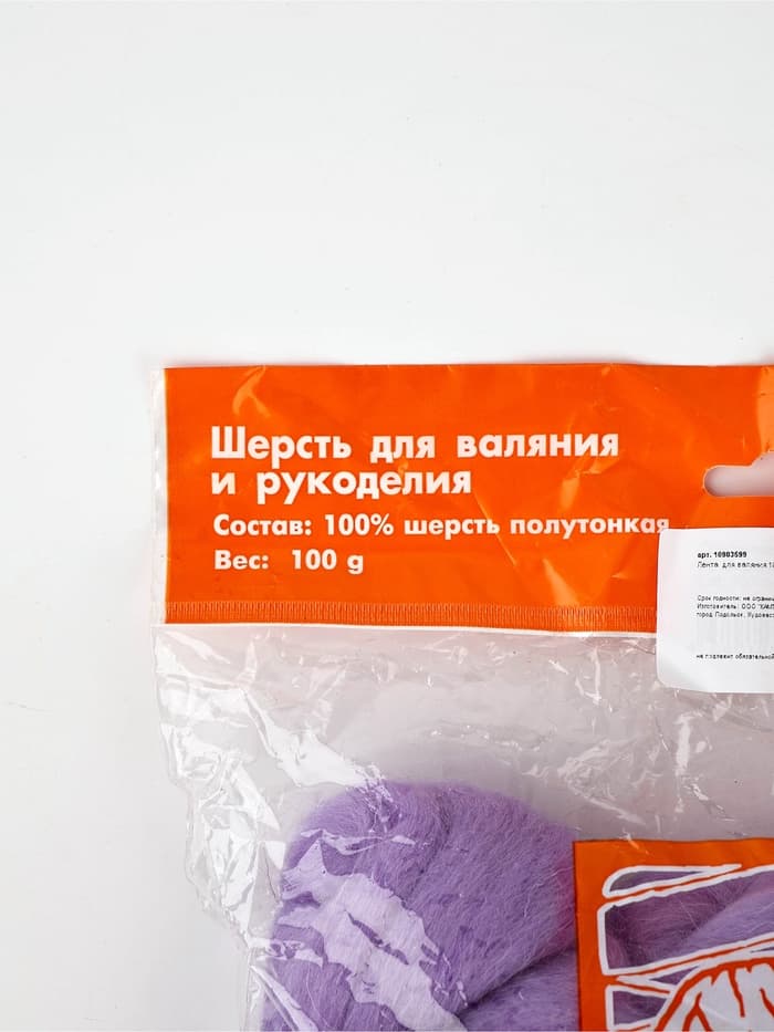 Шерсть для валяния 100 г, Сирень (22)