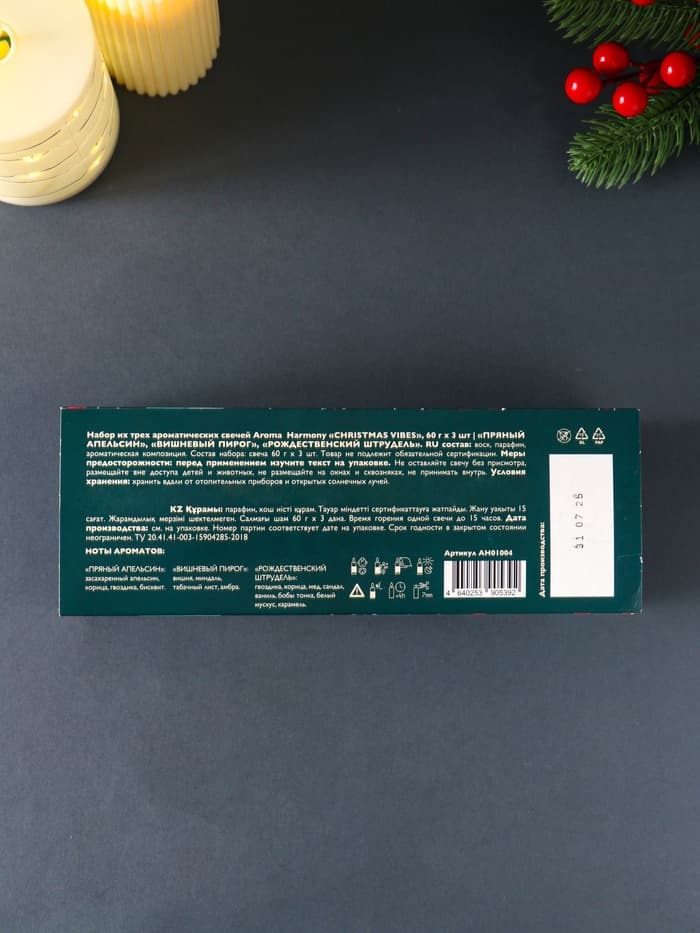 Набор: свечи ароматические новогодние Christmas Vibes, 3 шт., по 60 г