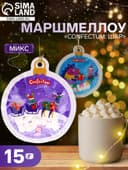 Маршмеллоу «Confectum: шар», МИКС, 15 г