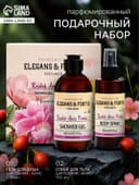 Подарочный набор женский VEGAN.Love.Studio, гель для душа, спрей для тела, парфюмированный, шиповник, анис, пудровые ноты