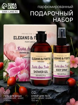 Подарочный набор женский VEGAN.Love.Studio, гель для душа, спрей для тела, парфюмированный, шиповник, анис, пудровые ноты