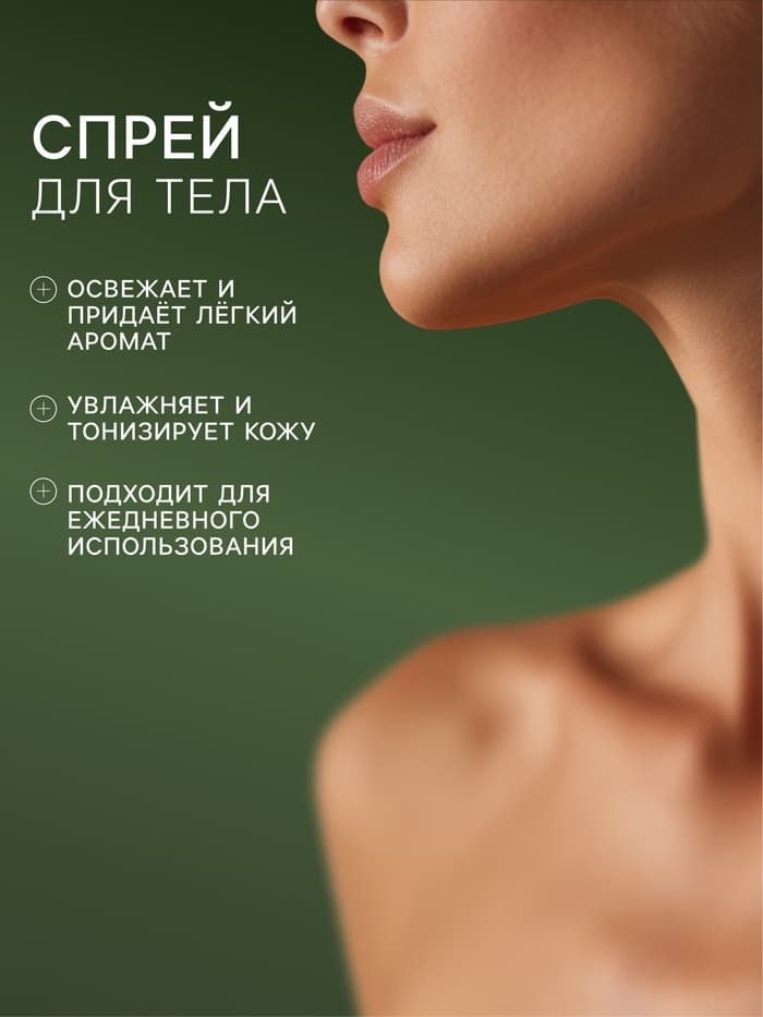 Подарочный набор женский VEGAN.Love.Studio, гель для душа, спрей для тела, парфюмированный, шиповник, анис, пудровые ноты