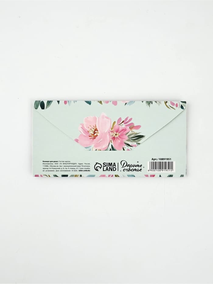 Конверт для денег «Любимой мамочке», 16.5×8 см