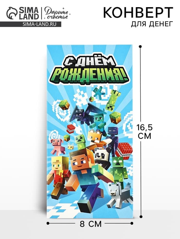 Конверт для денег «Пиксели», 16.5×8 см