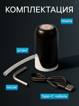 Помпа для воды LWP-08, электрическая, 5 Вт, 1.2 л/мин, 800 мАч, АКБ