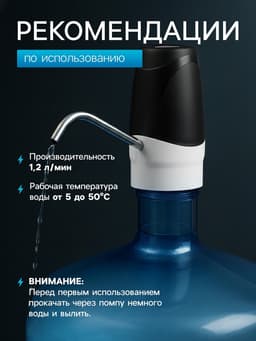 Помпа для воды LWP-07, электрическая, 5 Вт, 1.2 л/мин, 800 мАч, АКБ