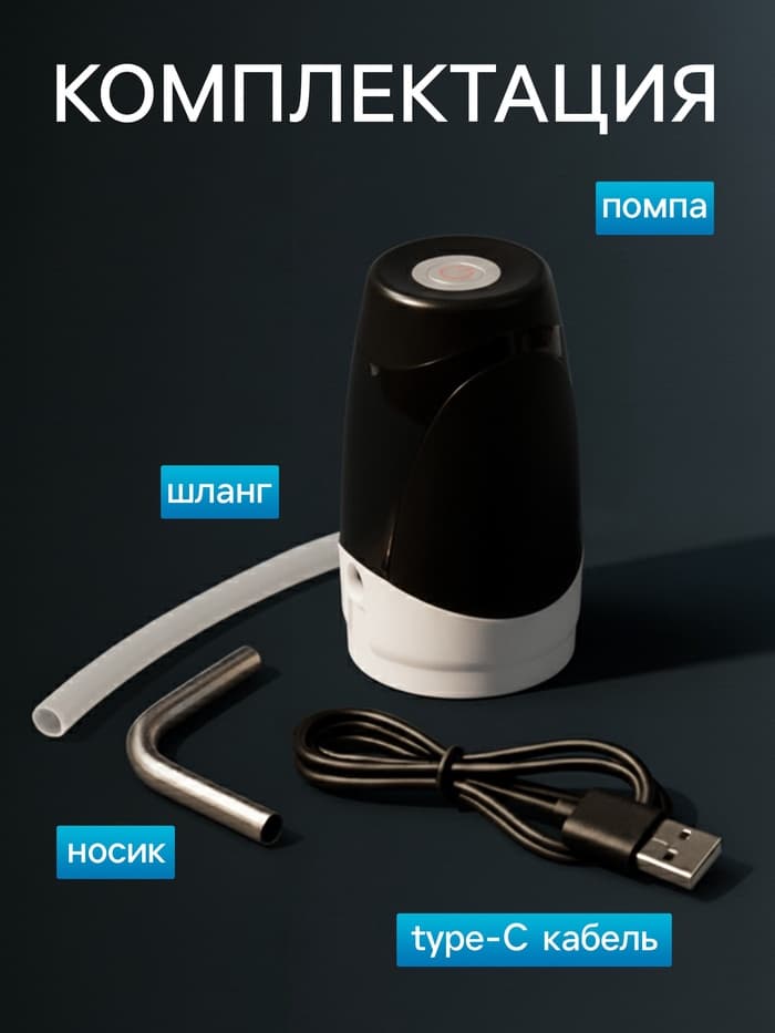 Помпа для воды LWP-07, электрическая, 5 Вт, 1.2 л/мин, 800 мАч, АКБ