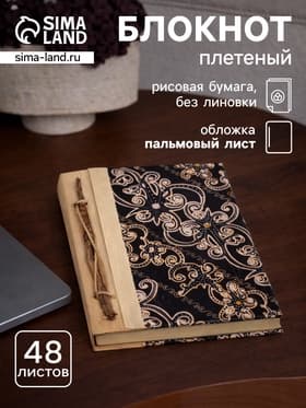Записная книжка «Узоры», 48 листов, 17×22×2 см
