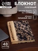 Записная книжка «Узоры», 48 листов, 17×22×2 см