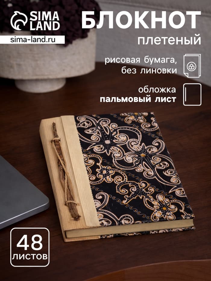 Записная книжка «Узоры», 48 листов, 17×22×2 см