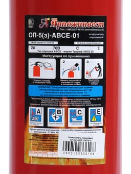 Огнетушитель порошковый ОП-5(з) ABCE