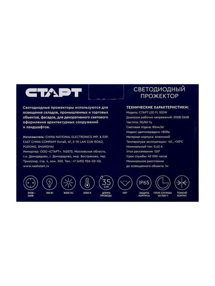 Прожектор светодиодный СТАРТ, 100 Вт, 8500 Лм, 6500К, IP65, чёрный