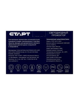 Прожектор светодиодный СТАРТ, 100 Вт, 8500 Лм, 6500К, IP65, чёрный