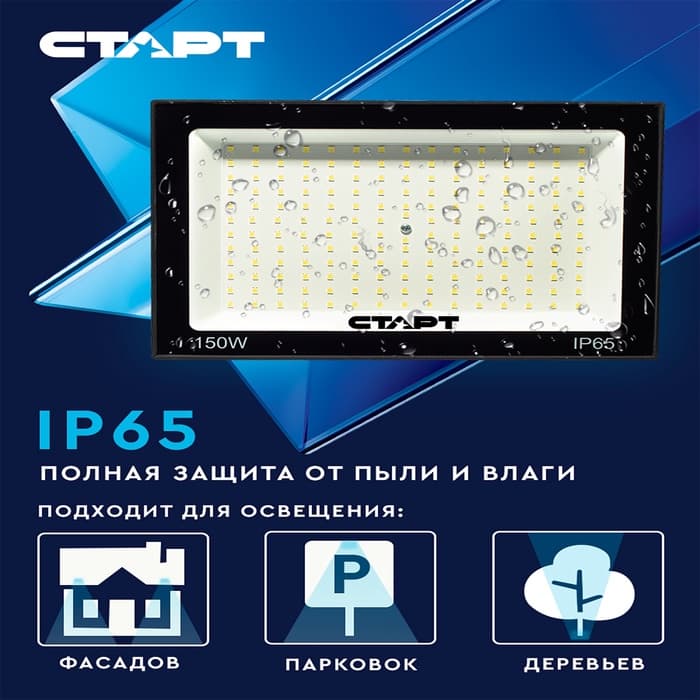 Прожектор светодиодный СТАРТ, 150 Вт, 12750 Лм, 6500К, IP65, чёрный
