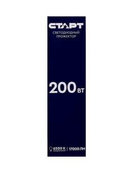 Прожектор светодиодный СТАРТ, 200 Вт, 17000 Лм, 6500К, IP65, чёрный