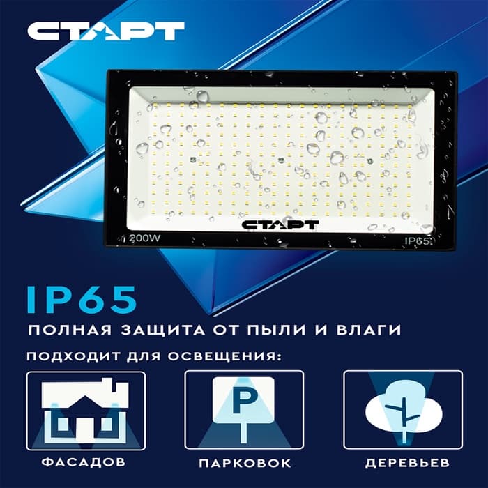 Прожектор светодиодный СТАРТ, 200 Вт, 17000 Лм, 6500К, IP65, чёрный