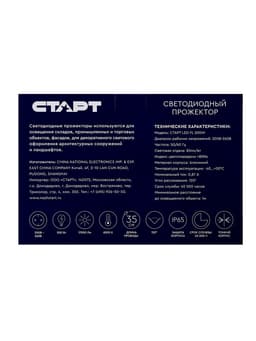 Прожектор светодиодный СТАРТ, 200 Вт, 17000 Лм, 6500К, IP65, чёрный