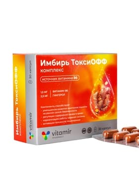 Имбирь ТоксиОФФ Витамир, для облегчения симптомов токсикоза у беременных, 30 капсул