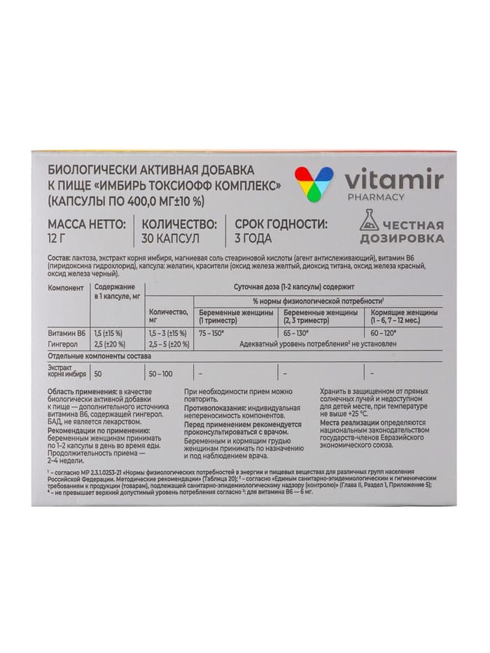 Имбирь ТоксиОФФ Витамир, для облегчения симптомов токсикоза у беременных, 30 капсул