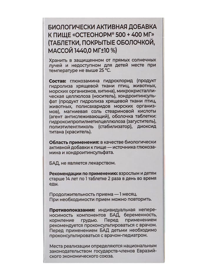 Остеонорм «Витамир», для здоровья костей и суставов, 100 таблеток