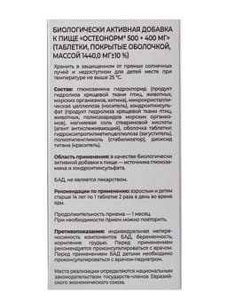 Остеонорм «Витамир», для здоровья костей и суставов, 100 таблеток