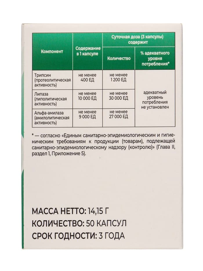 Панкреонорм «Витамир», для нормализации пищеварения и усвоения пищи, 10 000, 50 капсул