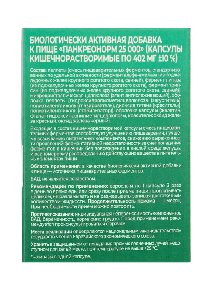 Панкреонорм «Витамир» поддержка пищеварения и работы поджелудочной железы, 25 000, 50 капсул