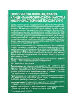 Панкреонорм «Витамир» поддержка пищеварения и работы поджелудочной железы, 25 000, 50 капсул