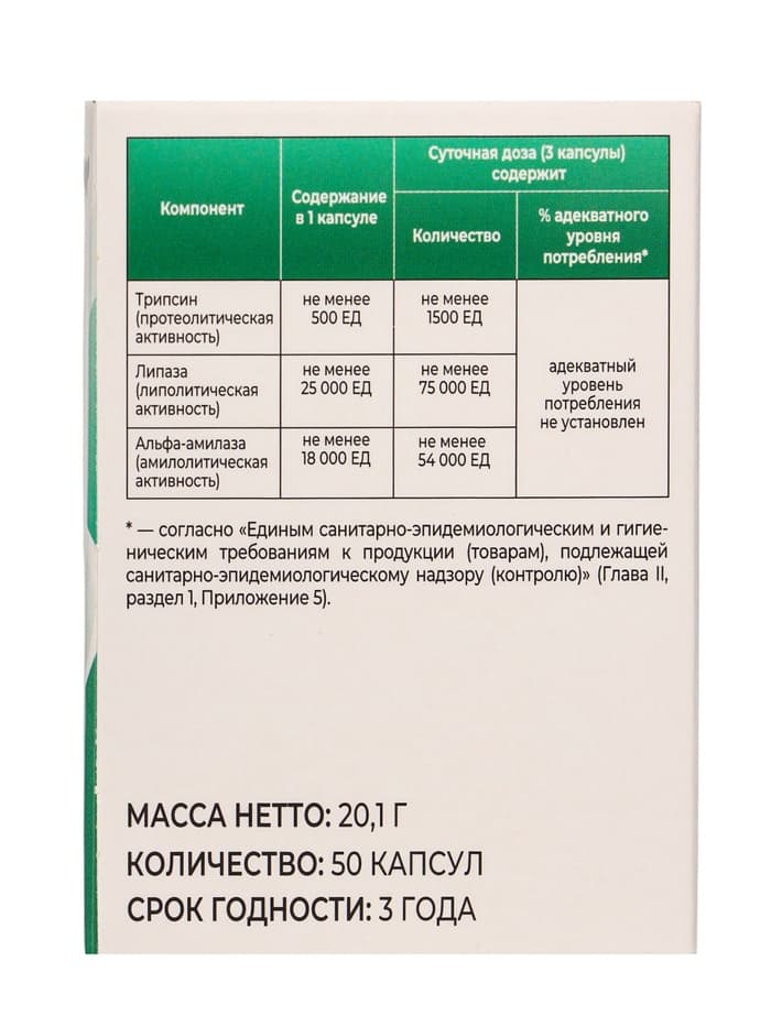 Панкреонорм «Витамир» поддержка пищеварения и работы поджелудочной железы, 25 000, 50 капсул