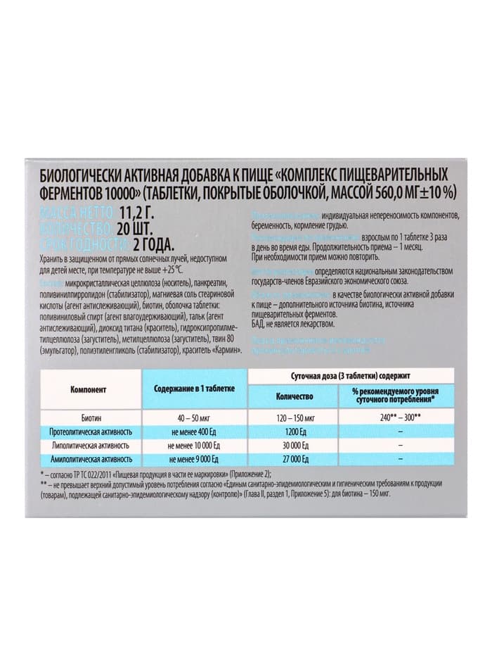 Ферментозим «Витамир», комплекс ферментов для улучшения пищеварения, 10000, 20 таблеток
