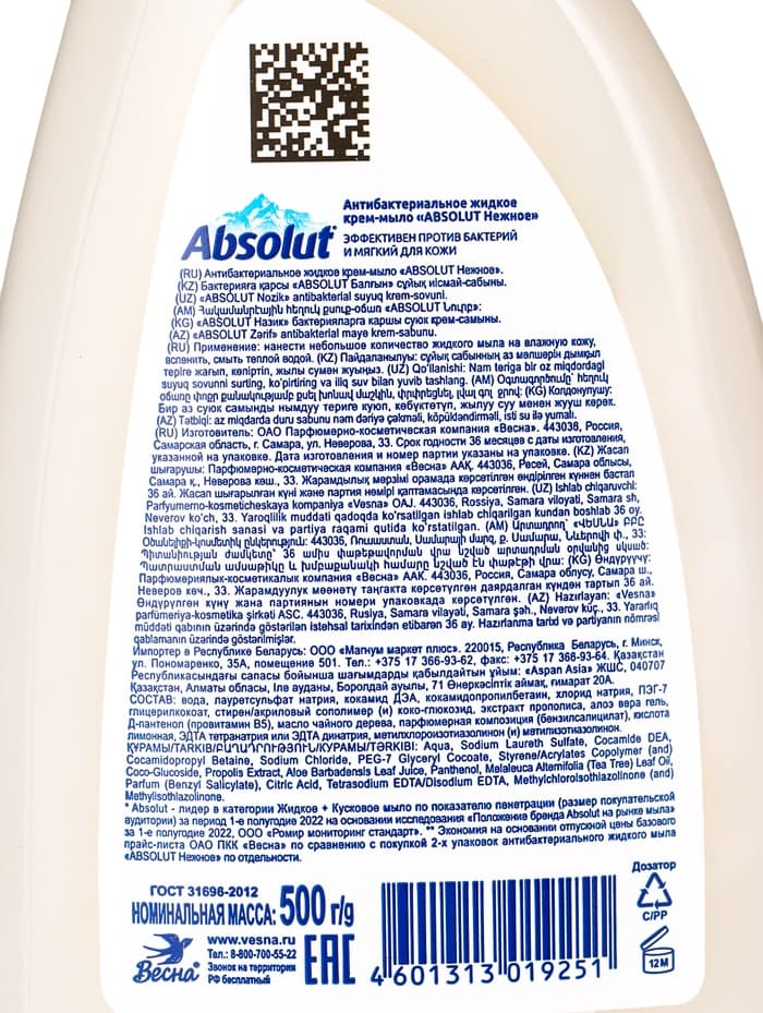 Жидкое крем-мыло антибактериальное Absolut, нежное, масло чайного дерева, пантенол, 500 г