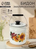 Бидон эмалированный, 3 л, с ручкой и крышкой, белый, рисунок МИКС
