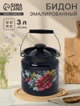 Бидон эмалированный «Апрель», 3 л, с ручкой и крышкой, чёрный