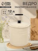 Ведро эмалированное, 12 л, с крышкой и ручкой, слоновое, кости