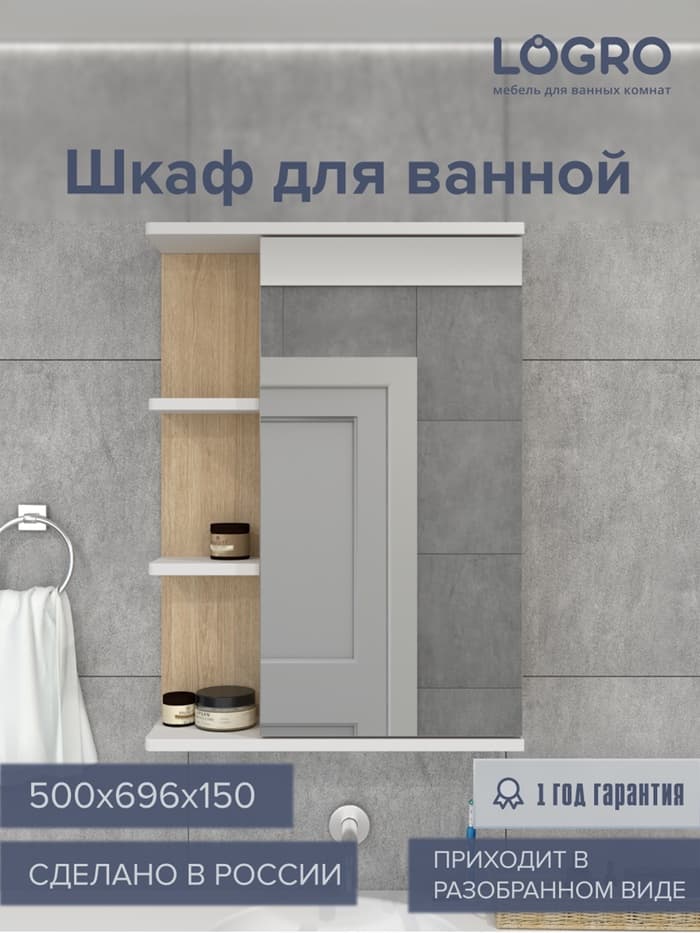 Зеркало - шкаф для ванной комнаты «Гамма», 500×696×150 мм, цвет белый/сонома