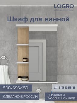 Зеркало - шкаф для ванной комнаты «Гамма», 500×696×150 мм, цвет белый/сонома