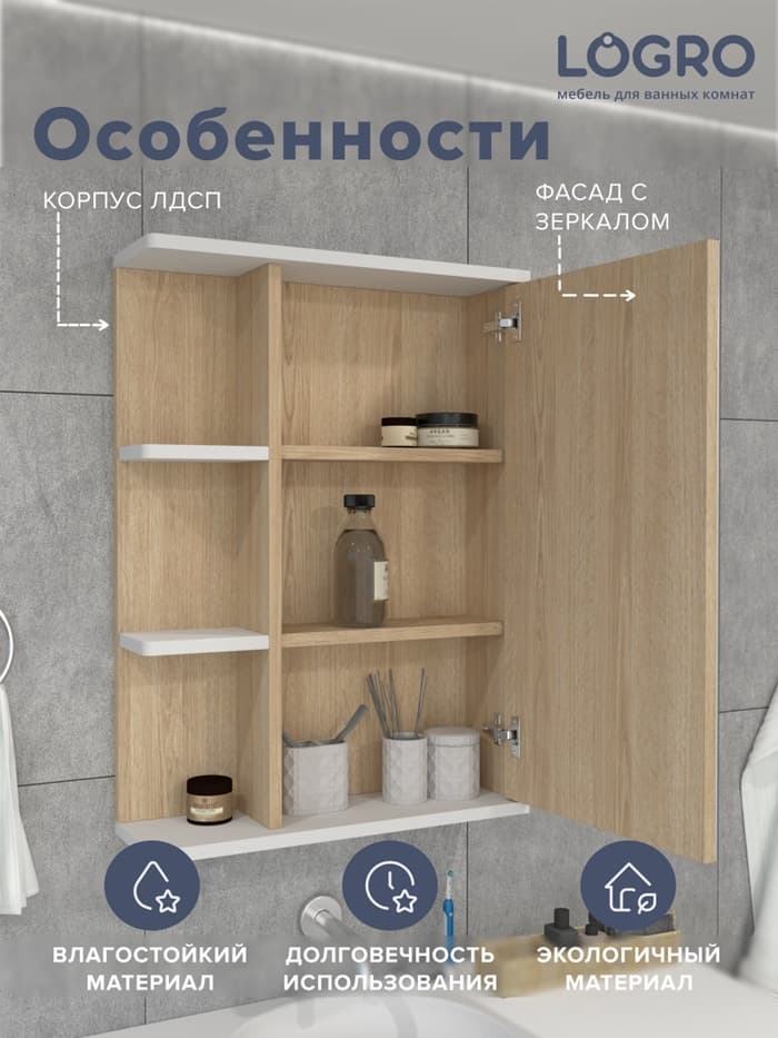 Зеркало - шкаф для ванной комнаты «Гамма», 500×696×150 мм, цвет белый/сонома