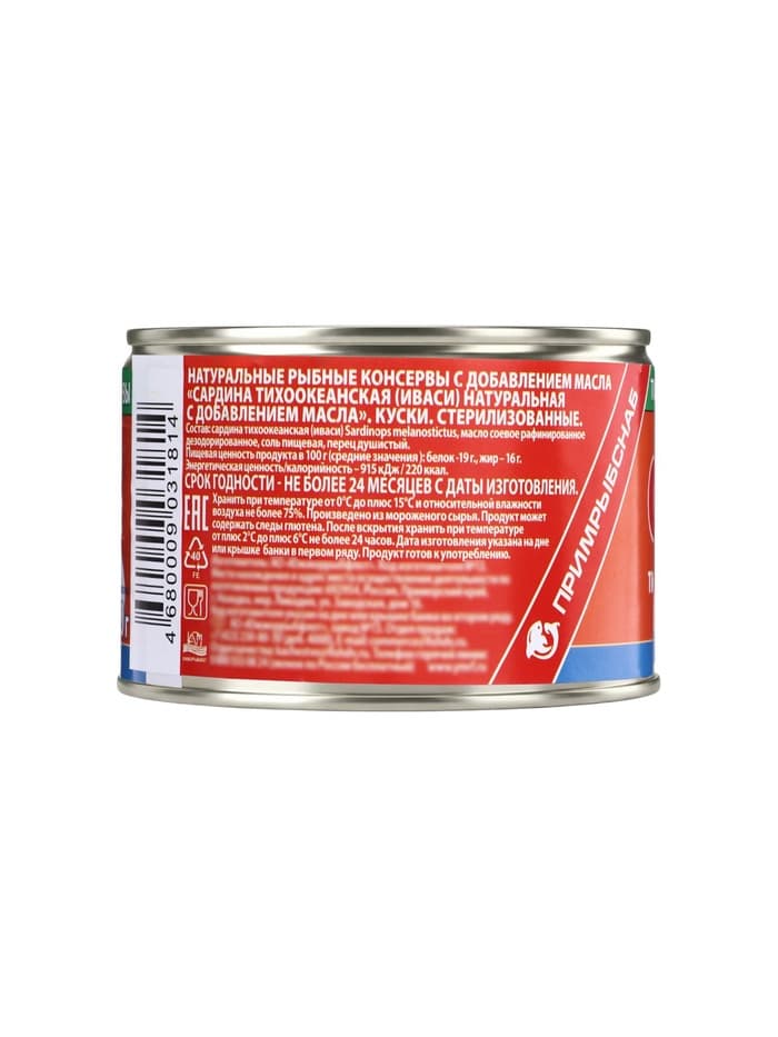 Сардина Иваси, 250 г