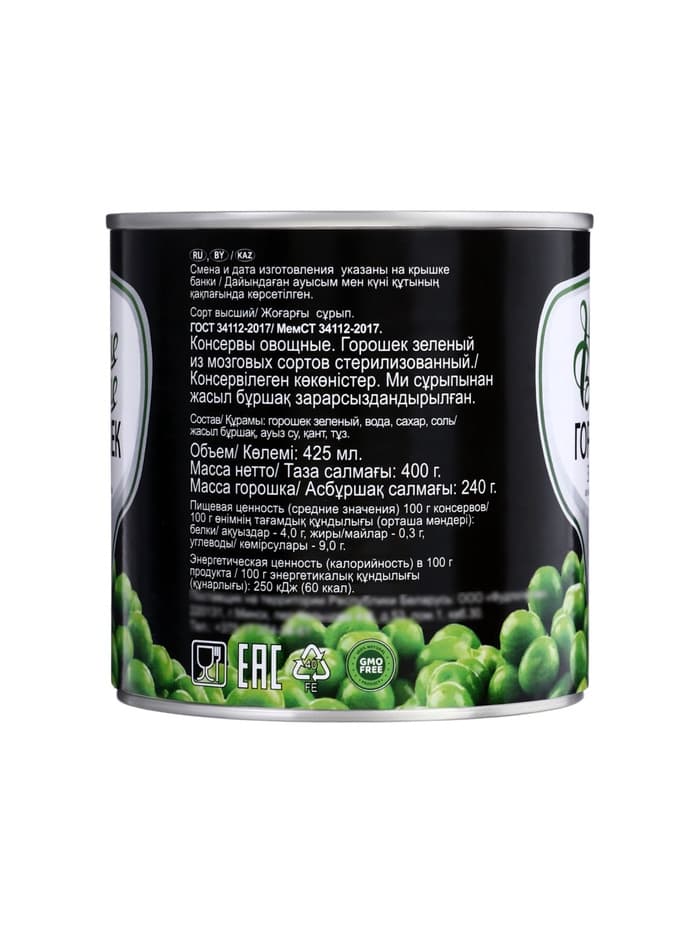 Горошек зеленый, 400 г