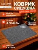 Коврик - сидушка для бани и сауны «С Новым Годом!», полиэфир 70%, шерсть 30%, «Добропаровъ»