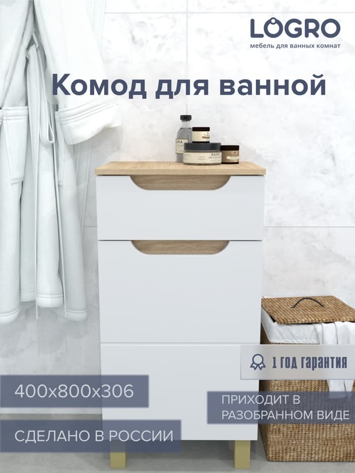 Комод для ванной комнаты «Амалия», 400×800×306 мм, цвет белый/сонома