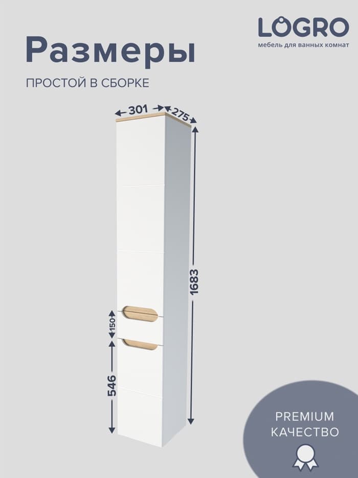 Шкаф - пенал для ванной комнаты «Амалия», 301×1683×275 мм, цвет белый/сонома