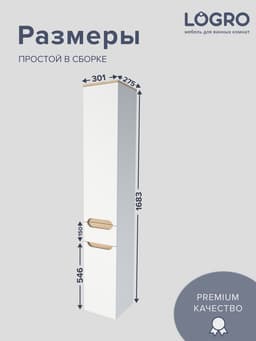 Шкаф - пенал для ванной комнаты «Амалия», 301×1683×275 мм, цвет белый/сонома