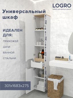 Шкаф - пенал для ванной комнаты «Амалия», 301×1683×275 мм, цвет белый/сонома