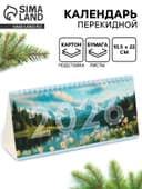 Календарь 2026 настольный, домик с курсором «Природа»