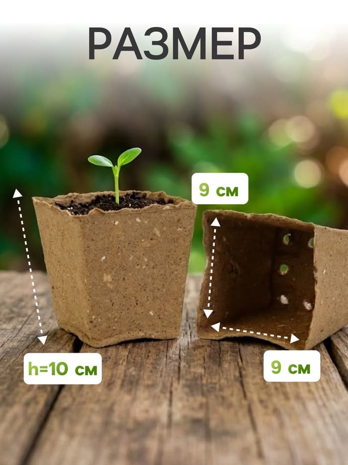 Горшок для рассады, 700 мл, 9.5×9.5×10 см, торф, набор 20 шт.