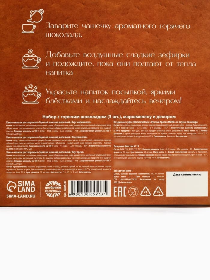 Подарочный набор «Пряничный домик», с горячим шоколадом 3 шт., маршмеллоу и декором
